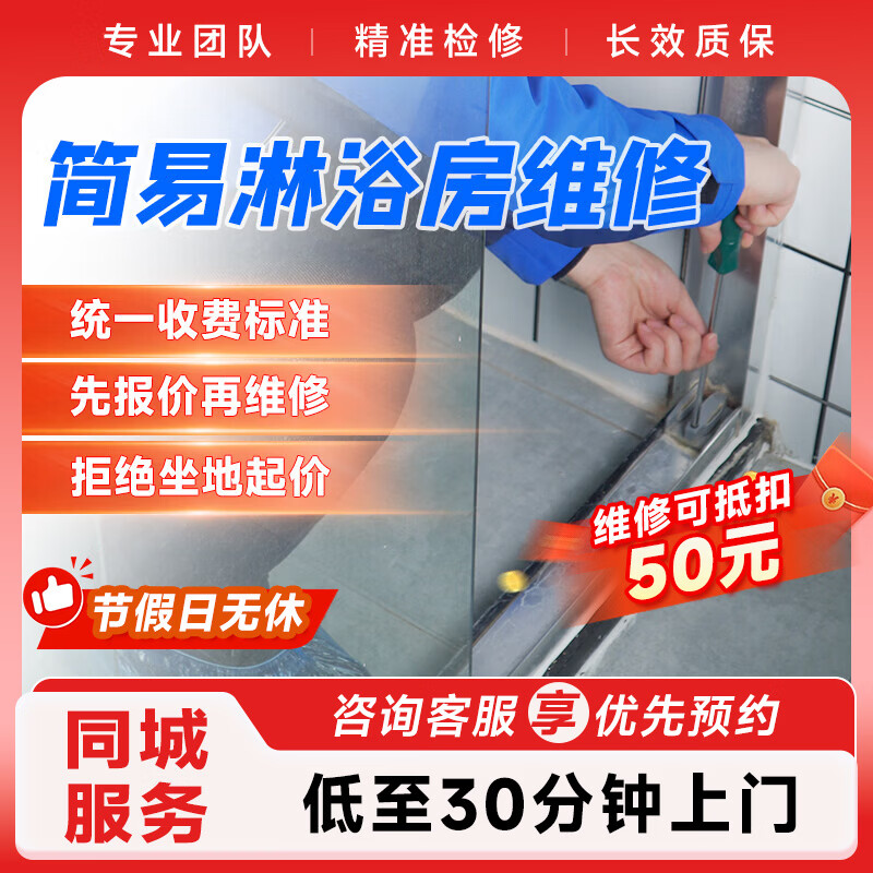 淋浴房维修安装上门服务维修浴室门预付款