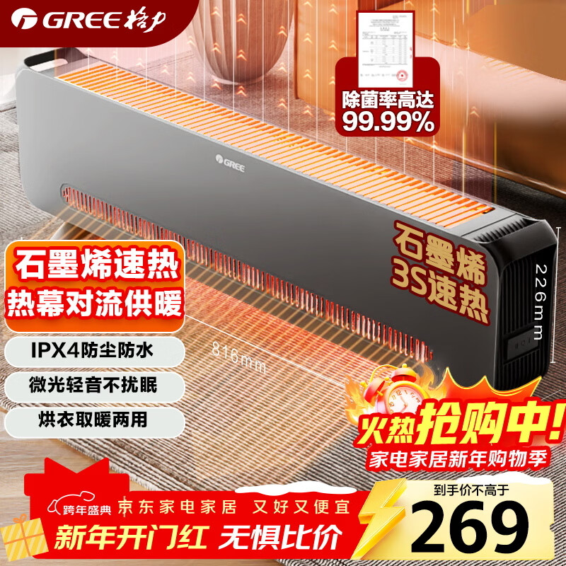 格力（GREE）【石墨烯取暖器】移动地暖取暖器家用电热电暖器电暖气暖风机浴室防水 NJF-X9120