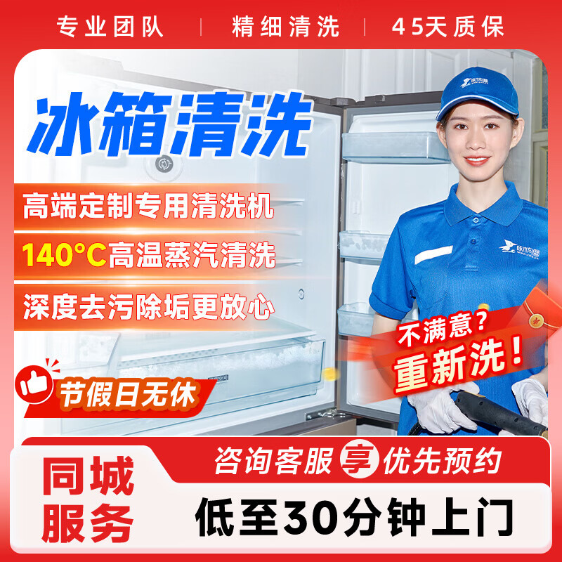 冰箱清洗上门服务 家电清洗清洁 上门服务家电清洗