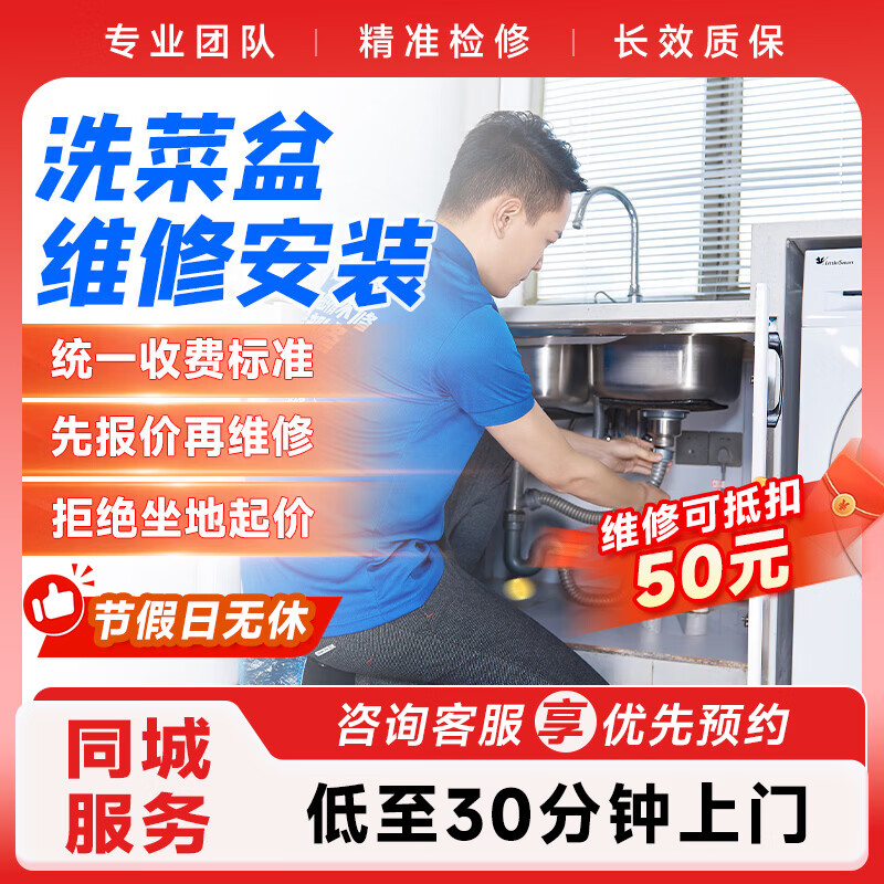 洗菜盆安装维修上门服务预付款水管灯具电路水槽维修服务