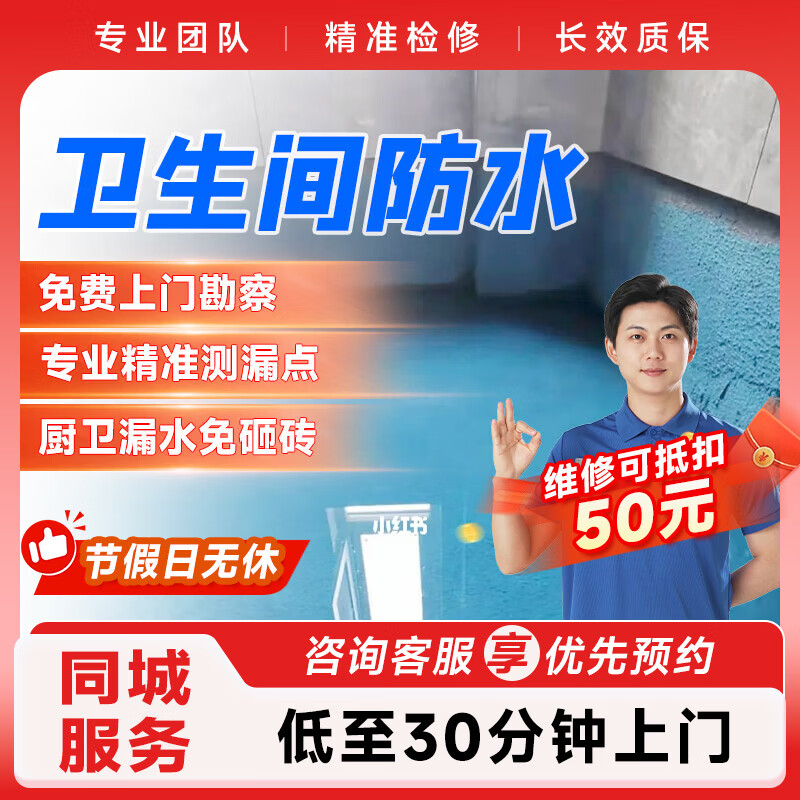 防水补漏维修上门服务 卫生间漏水维修外墙楼顶屋顶补漏