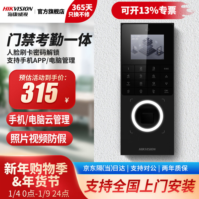 海康威视人脸识别门禁系统一体机刷脸指纹密码考勤门禁电磁锁套装