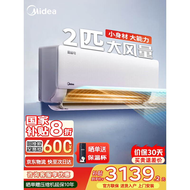 美的（Midea）空调2匹酷省电大挂机风尊新一级能效变频节能超级省电 商居两用 客厅壁挂式家用卧室空调 以旧换新