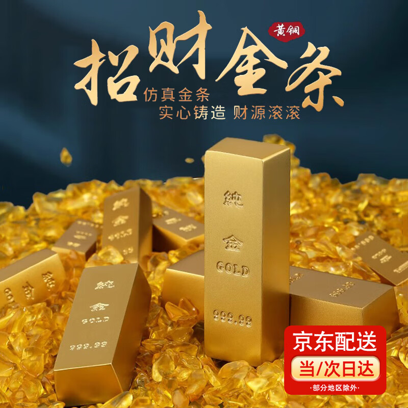 圣璃黄铜仿真金条工艺品摆件实心金砖金块家居装饰品聚财开业乔迁礼品 小金条1个