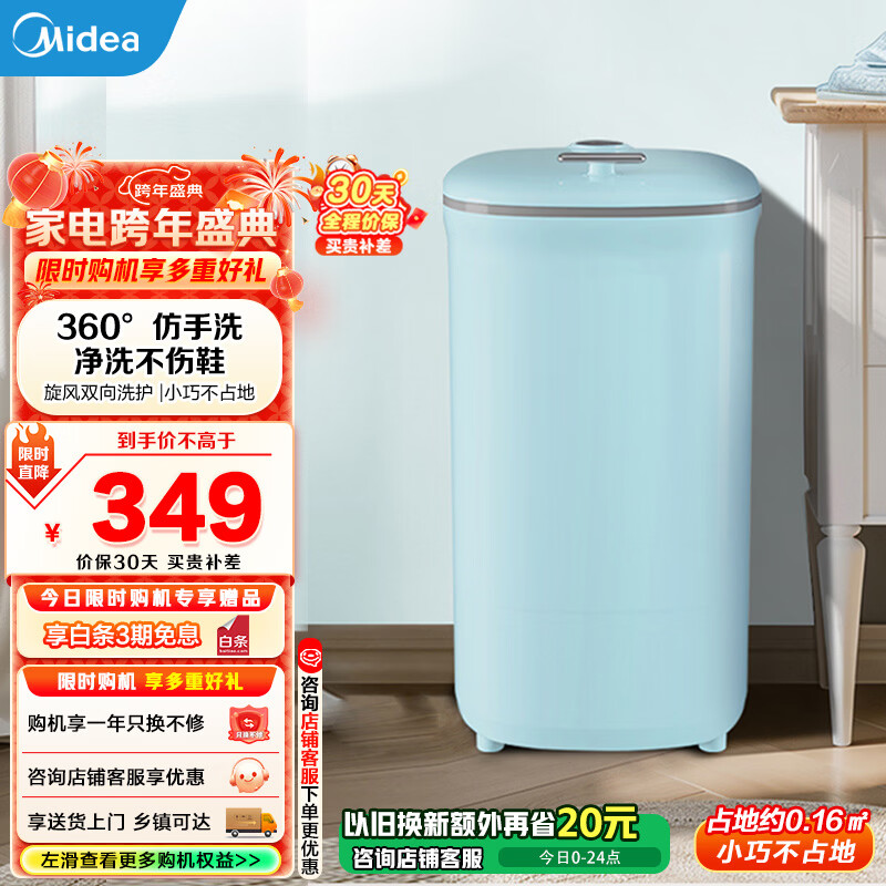 美的（Midea）4公斤半自动洗鞋机360&deg;仿手洗旋风双向洗护省水省电品质电机懒人必备以旧换新 MX-XXGG02PRO