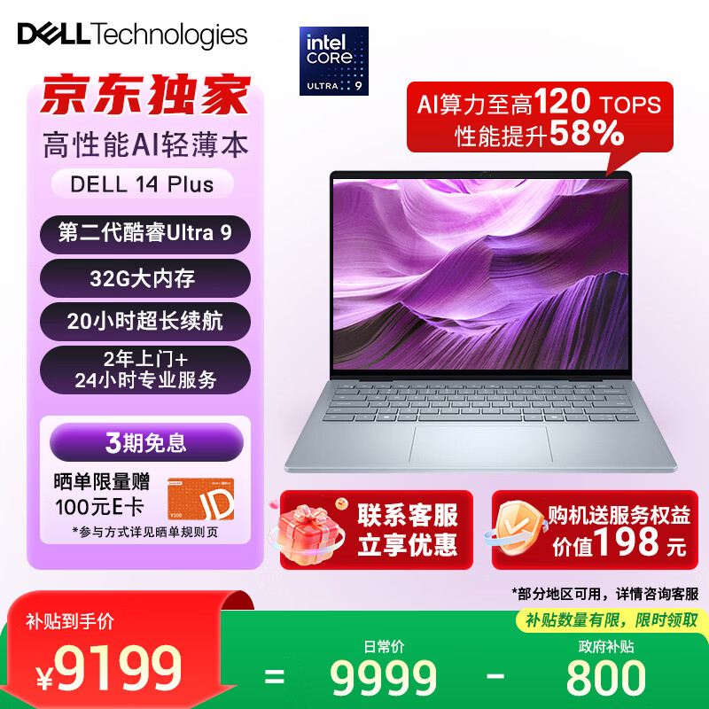 戴尔笔记本电脑 国家补贴 DELL 14Plus 2代酷睿Ultra 9 14英寸高性能轻薄本AI办公(32G 1T 2.5K 120Hz)