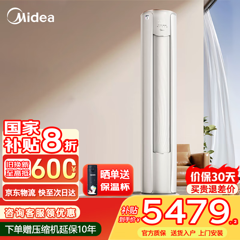 美的（Midea）空调立式 3匹柜机智行 超一级能效 变频节能 冷暖家用客厅圆柱空调柜式WiFi智控低噪除湿 国家补贴