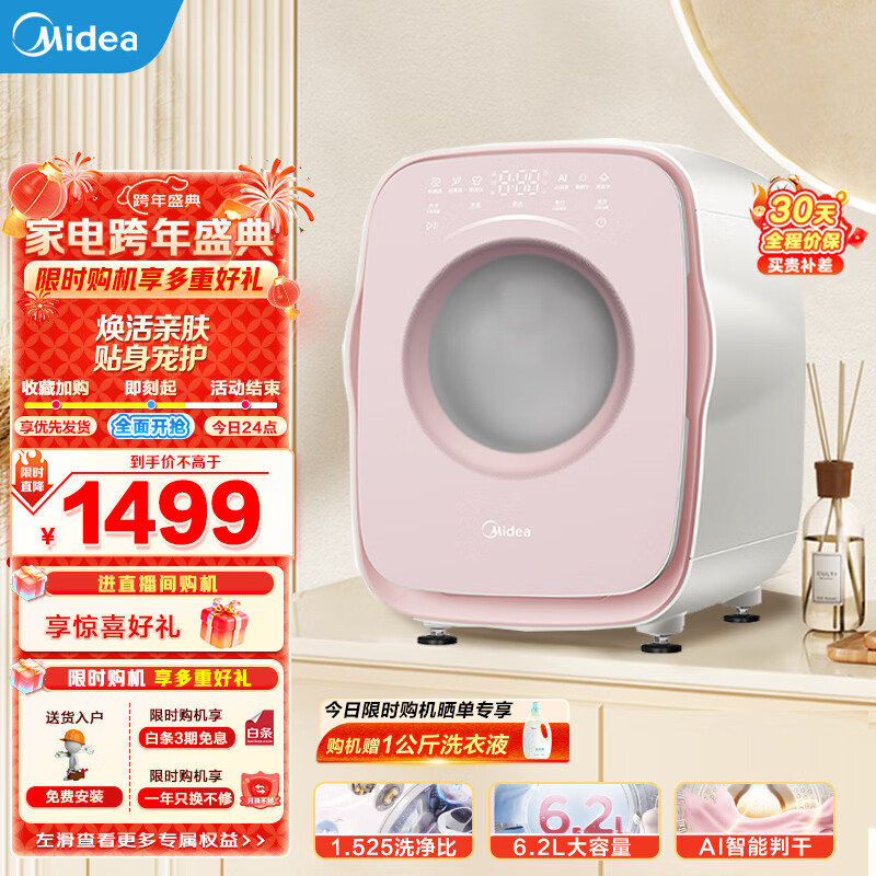 美的（Midea）内衣洗衣机洗烘一体6.2L大容量三重除菌健康AI智能判干直驱变频云初Y1 MND10VD0E