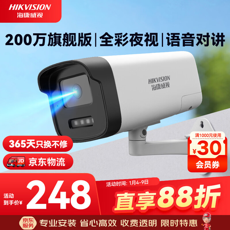 HIKVISION海康威视监控摄像头200万红外全彩夜视AI人形检测poe网线供电语音对讲室内外监控器B12HV3-LT