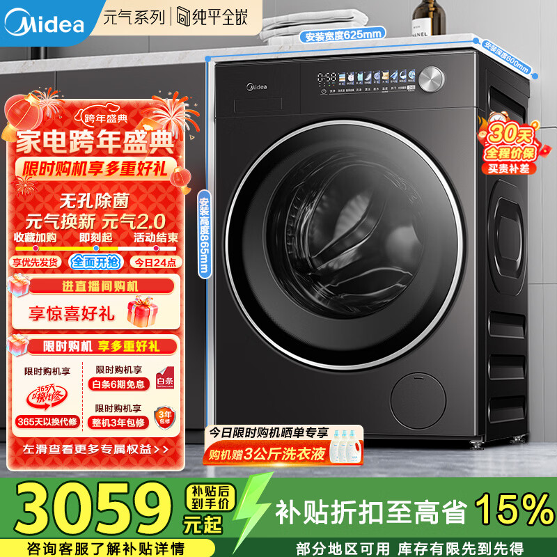 美的（Midea）滚筒洗衣机全自动10公斤带烘干洗烘一体机1.15洗净比元气2.0家电一级能效以旧换新 MD10L5PRO