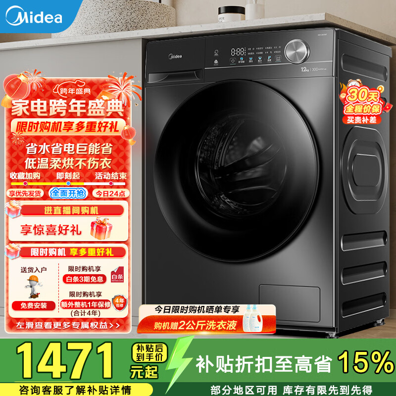 美的（Midea）滚筒洗衣机全自动家电一级能效以旧换新12公斤1.1高洗净比变频电机高温筒自洁蒸汽除菌 MG120V36T