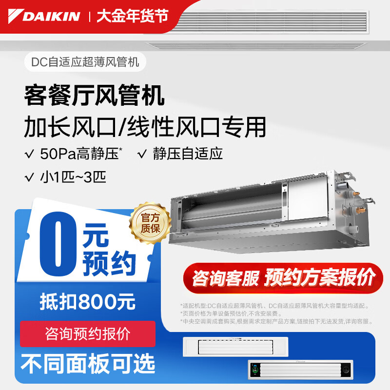 大金（DAIKIN）中央空调风管机 DC自适应超薄风管机 3匹 家用客厅餐厅卧室空调 变频多联机空调内机