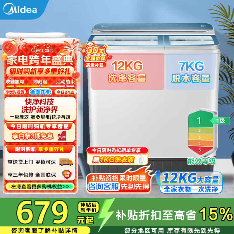 美的（Midea）双桶洗衣机12kg洗+7kg脱大容量家用品质双电机同洗同脱分区洗涤一级能效 A