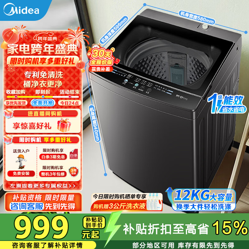 美的（Midea）波轮洗衣机全自动12kg大容量家用专利免清洗不锈钢立方内桶12h智能预约水电双宽省水省电一级能效 MB12L2