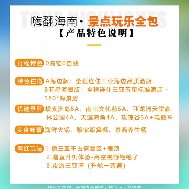纯玩小团6天5晚三亚旅游海南度假五星酒店高标餐饮美食父母亲子海南跟团游  下单后联系客服确认出行日期