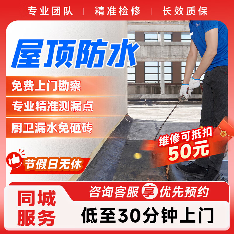 防水补漏维修上门服务 卫生间漏水维修外墙楼顶屋顶补漏