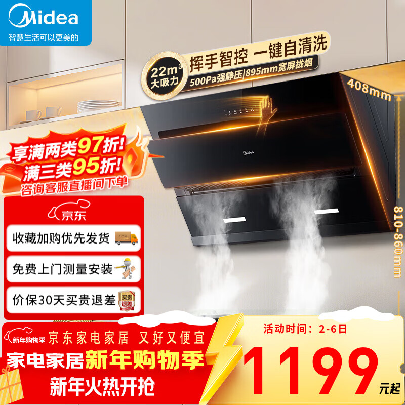 美的（Midea）抽油烟机侧吸式家用升级23风量大吸力 智能干洗挥手智控一级能效厨房套装烟机燃气灶具套装J25SPRO