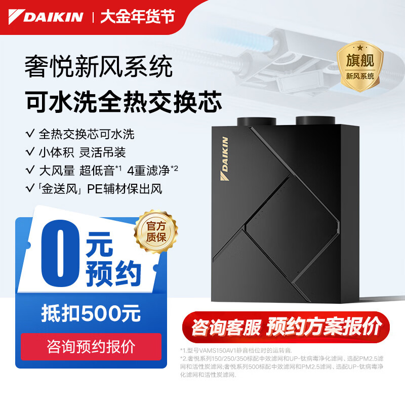 大金（DAIKIN）双直流马达新风旗舰款 新风系统家用 全屋新风机换气通风系统 全热交换中央新风智联中央空调