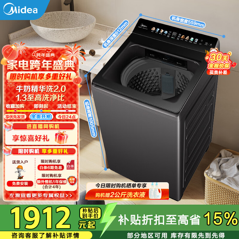美的（Midea）波轮洗衣机全自动家用10kg 元气直驱变频1.3洗净比WIFI智联以旧换新 MB10F2