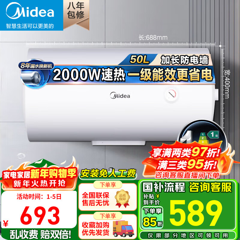 美的（Midea）【国家补贴】储水式电热水器家用40/50/60/80升可选2000W/2500w速热一级能效节能省电 加长防电墙