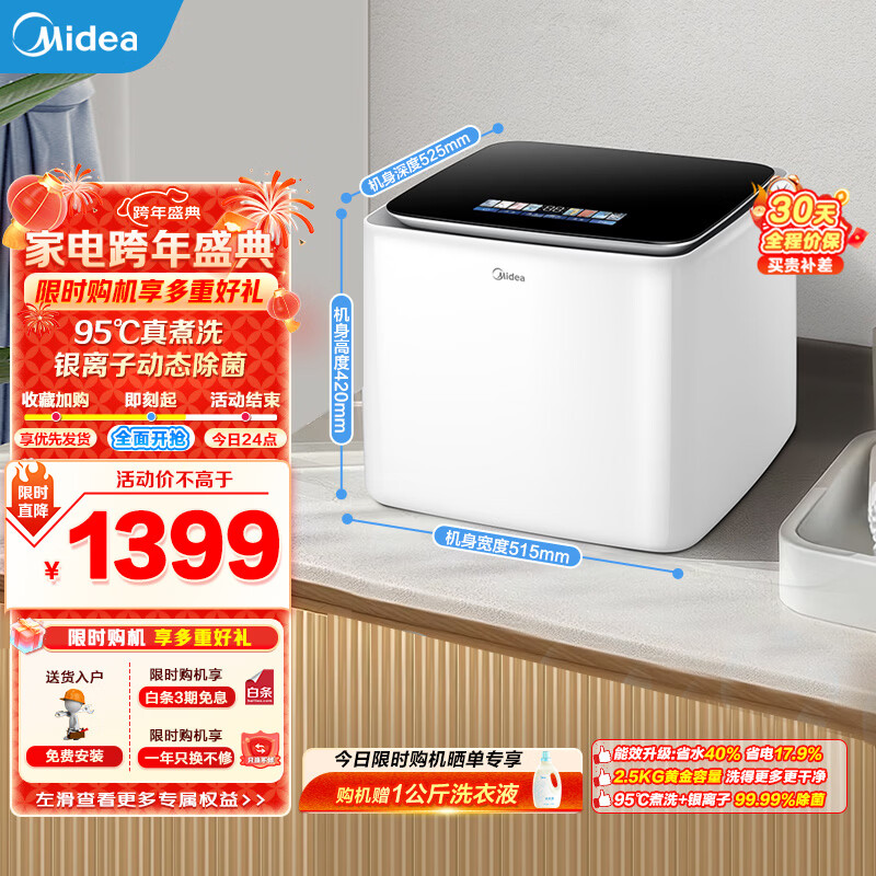 美的（Midea）2.5kg迷你洗衣机全自动焕净内衣洗衣机小型婴儿洗衣机95℃高温煮洗除螨除菌省电省水二级能效 MNB25V50E