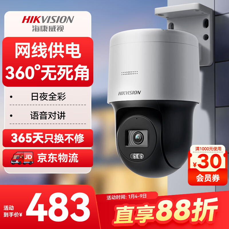 海康威视监控器摄像头室外400万360度云台旋转球机高清全彩夜视POE语音对讲手机远程3Q140MY-TE
