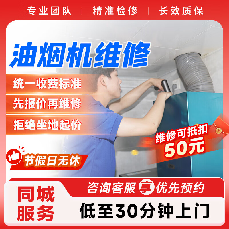 家电维修燃气灶热水器安装上门服务预付款油烟机洗衣机家电维修