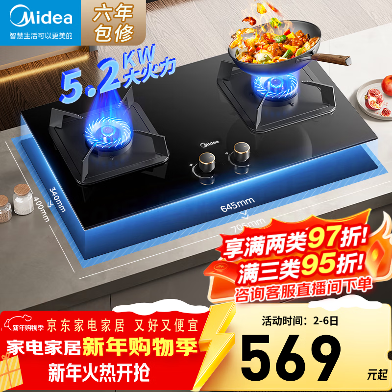 美的（Midea）燃气灶家用 液化气5.2kw大火力猛火灶双灶 台式嵌入式两用大面板罐装煤气灶 【5.2KW猛火灶】Q310