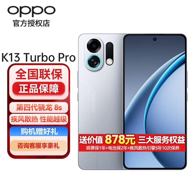 OPPO K13 Turbo Pro【至高立减15%】 5G手机 越级性能先锋 疾风散热  疾风散热引擎 潮汐引擎 MC31A   官方标配