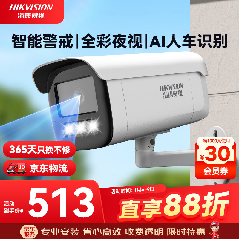 HIKVISION海康威视摄像头监控400万高清全彩夜视语音对讲室内室外智能警戒人车分类3T46WDA4-L