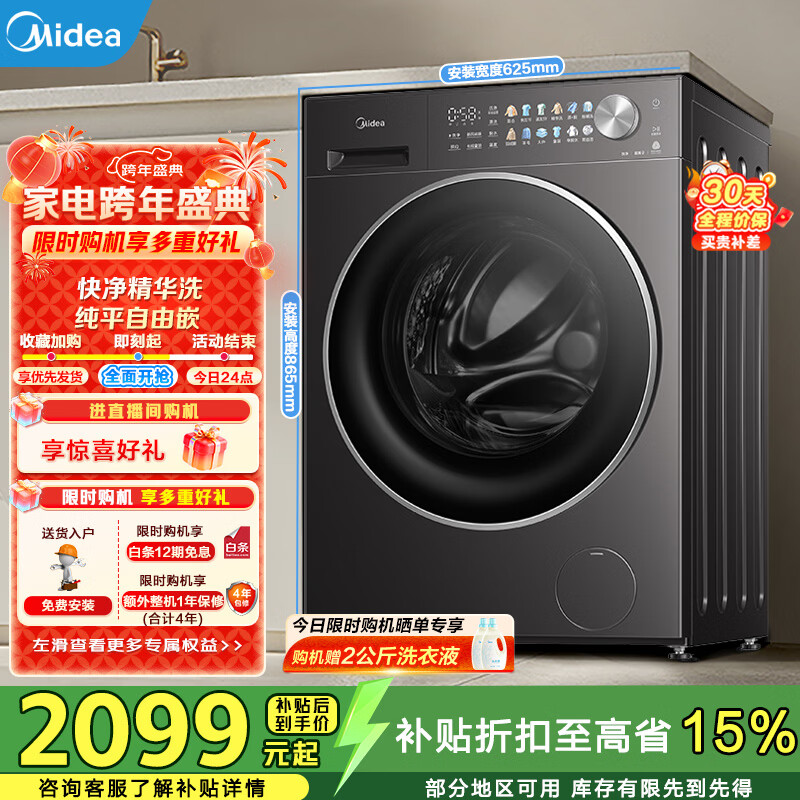 美的（Midea）滚筒洗衣机全自动10kg大容量纯平自由嵌银离子除菌省时省水省电1.21高洗净比变频电机一级能效 MG10L01T