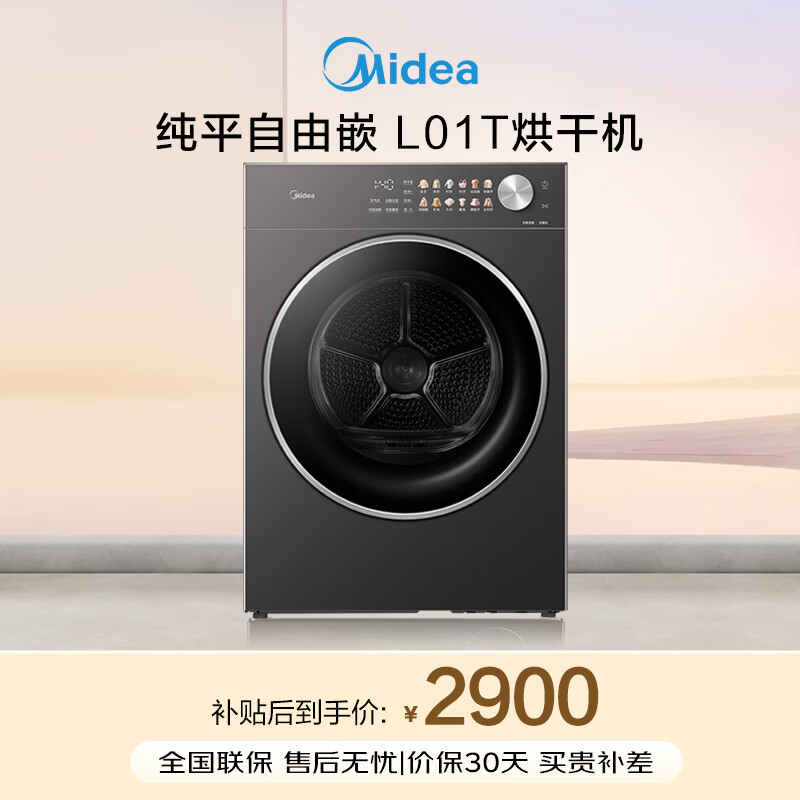 美的（Midea）10公斤热泵烘干机干衣机家用变频大风量纯平自由嵌羊毛蓝标多重毛屑过滤 MH10HL01T