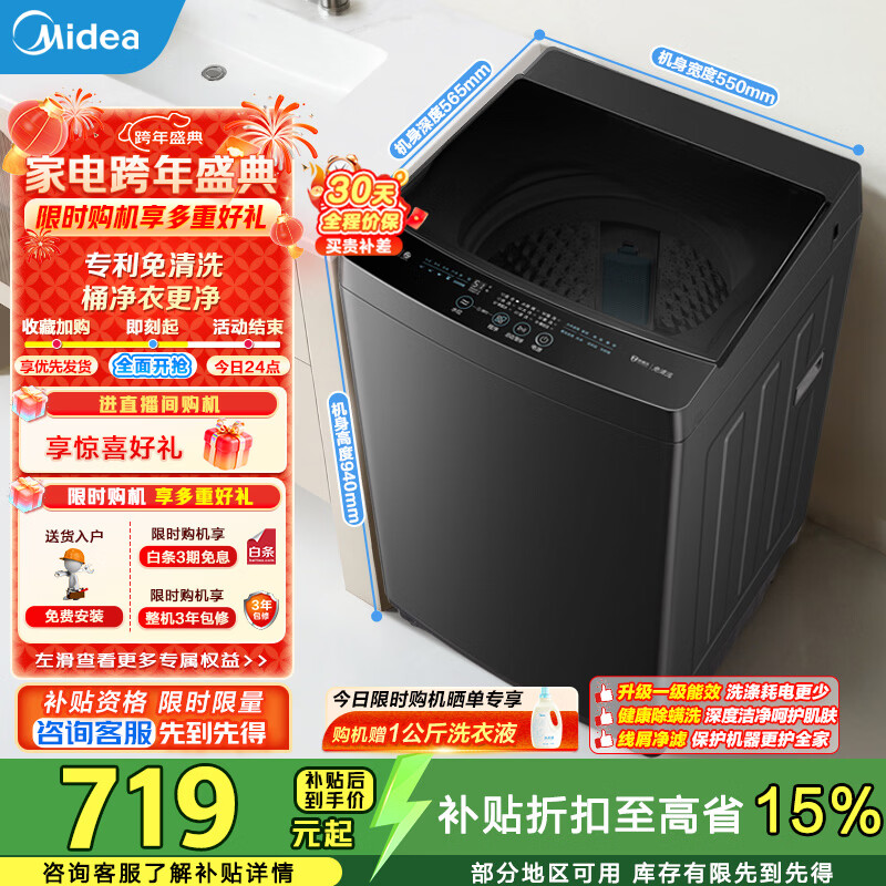 美的（Midea）波轮洗衣机全自动10kg家用大容量专利免清洗不锈钢立方内筒一级能效 MB10V37T