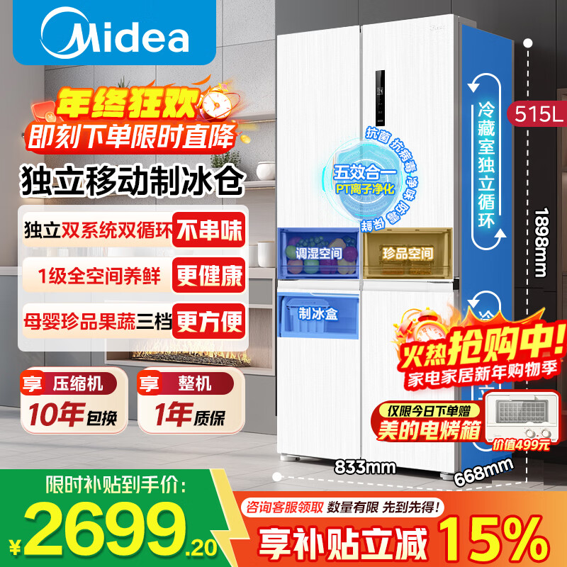美的（Midea）冰箱540十字对开四开门冰箱一级能效双系统双循环风冷无霜独立制冰舱国家补贴大容量家用冰箱 【闪电新品】MR-540WSPZE流苏白