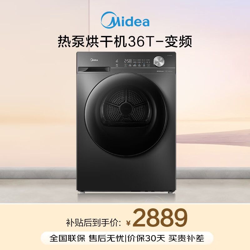 美的（Midea）热泵烘干机全自动10kg家用滚筒式干衣机变频回南天柔声静烘580mm大筒径低温柔烘以旧换新 MH100VH36T