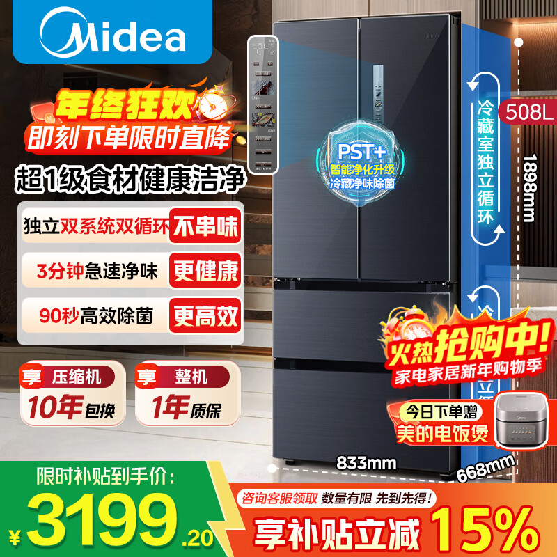 美的冰箱法式多门对开门冰箱一级风冷无霜双系统四开门除菌净味国家补贴大容量冰箱BCD-508WTPZM(E)