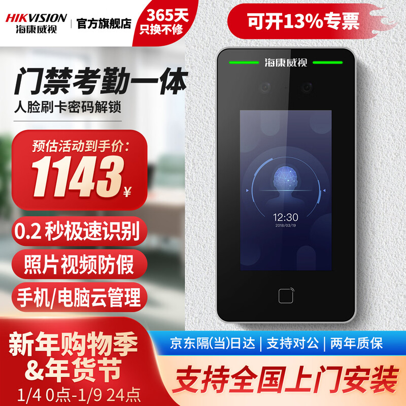 海康威视（HIKVISION）动态人脸识别门禁考勤一体机上班打卡工厂企业别墅公寓可视对讲刷卡门禁一体机341BM