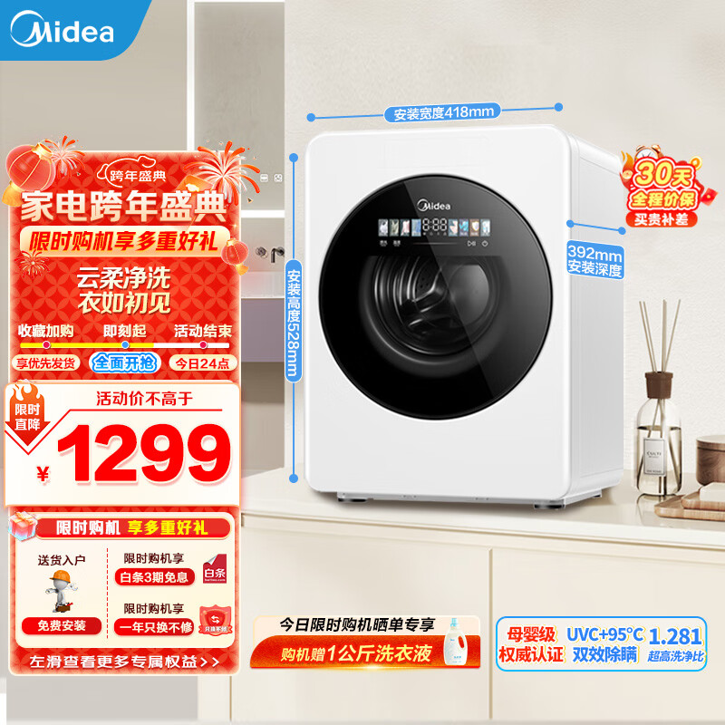 美的（Midea）内衣洗衣机家用小型懒人洗衣机母婴级认证变频至高1.281洗净比双效除菌螨触控彩屏云初Y2单洗 MNG12VD1E