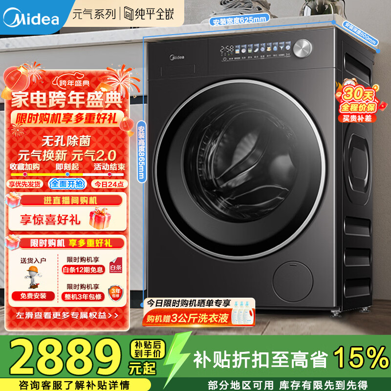 美的（Midea）滚筒洗衣机全自动10公斤带烘干洗烘一体机纯平全嵌1.15洗净比元气2.0以旧换新 家电 MD10L3PRO