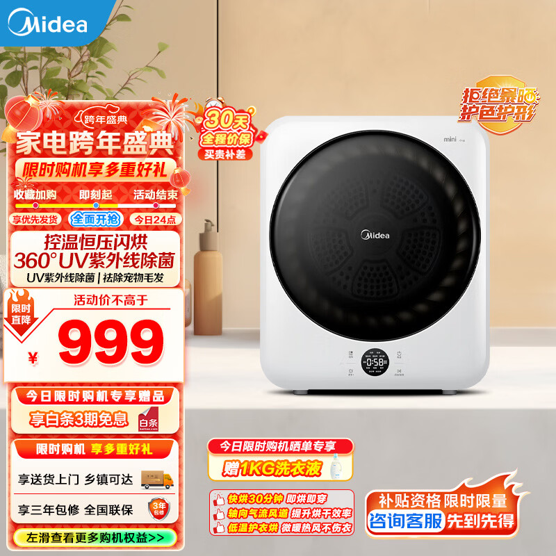 美的（Midea）全自动4公斤烘干机 UV紫外线除菌 祛除宠物毛发 即烘即穿免晾晒 净澈柔烘守护宝宝穿衣健康 MH40V11E