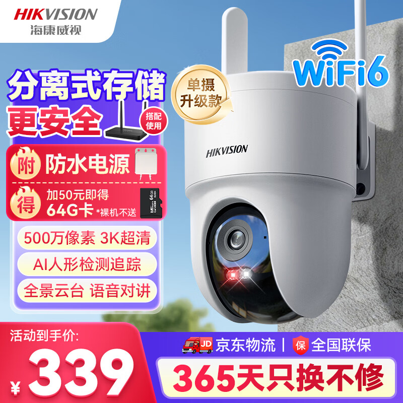 HIKVISION海康威视无线摄像头室外WiFi6监控器AI人形跟踪500W3K高清360度无死角全景云台声音报警HK-Q3S5M-W