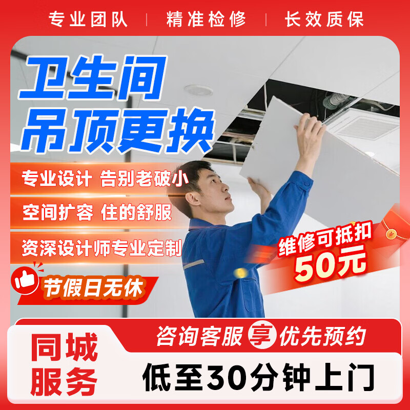 集成吊顶更换安装上门服务 厨房上门服务预  下单前请咨询客服是否能服务