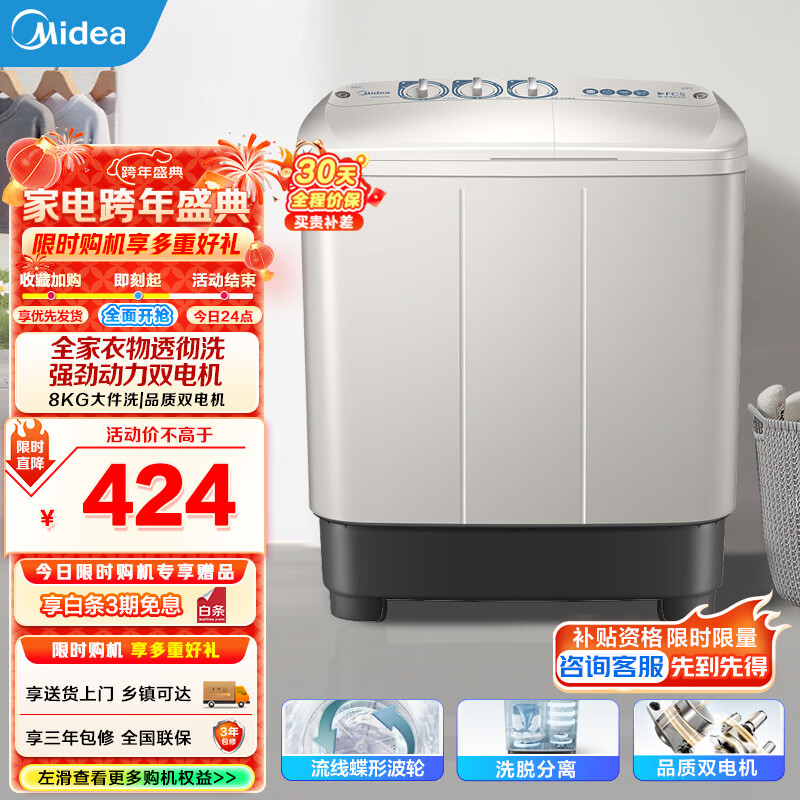 美的（Midea）双桶洗衣机8kg大容量家用品质双电机净洗科技同洗同脱二级能效 MP8DS136