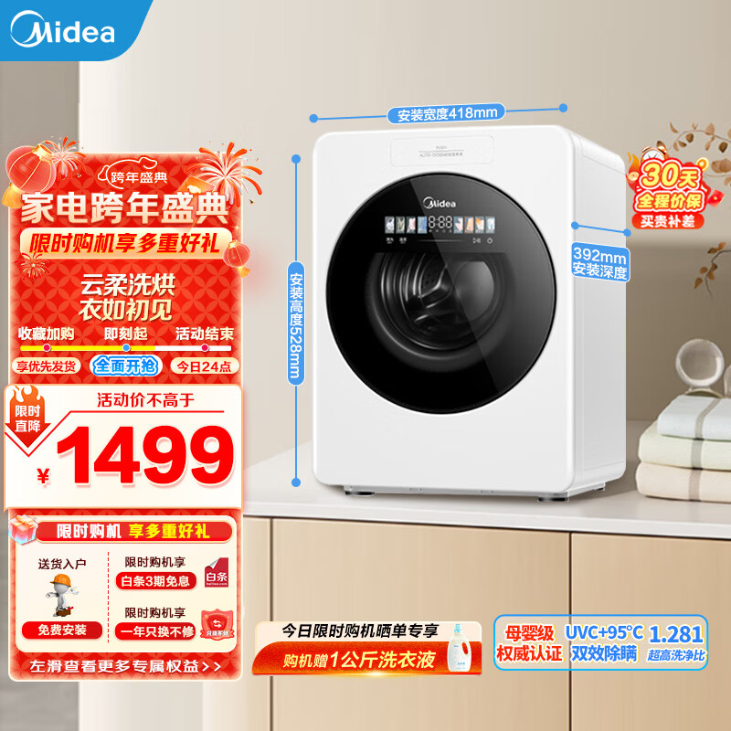 美的（Midea）1.2kg内衣裤洗烘一体机AI智能判干直驱变频高温筒自洁安全童锁以旧换新 美的云初Y2 家电 MND12VD1E