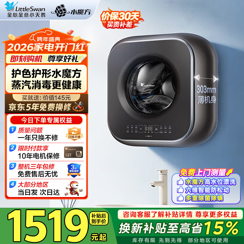 小天鹅（LittleSwan）3公斤小海绵壁挂洗衣机智能迷你机身 一级能效全自动母婴宝宝内裤内衣洗  水魔方除菌消毒