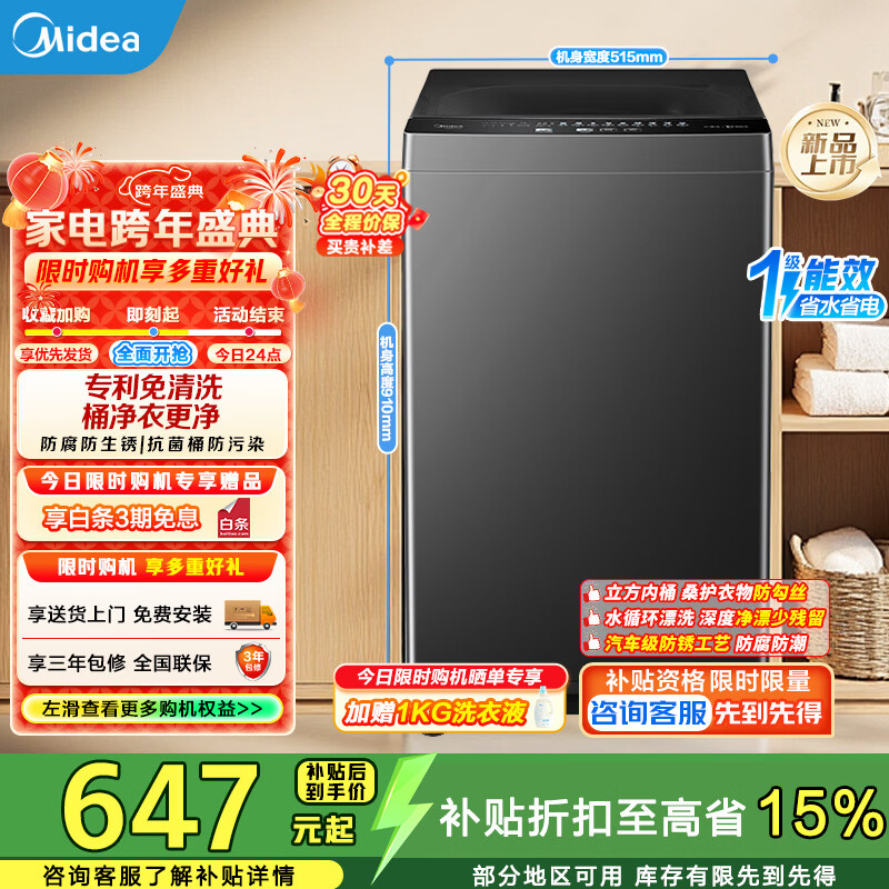 美的（Midea）波轮洗衣机全自动8kg立方内桶水电双宽品质电机智能预约一级能效 MB80V37T