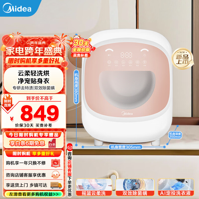 美的（Midea）内衣洗衣机洗烘一体双效除菌螨变频电机60℃立体柔烘小型懒人洗衣机以旧换新 MND5-01E