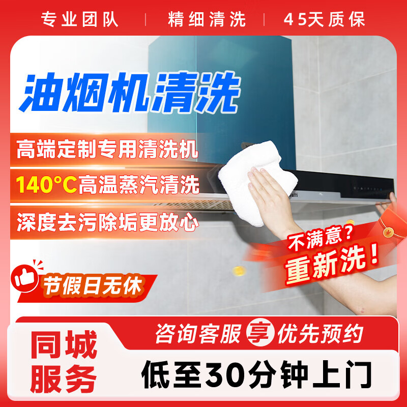 抽油烟机清洗拆洗上门服务 燃气灶微波炉除油污上门服务