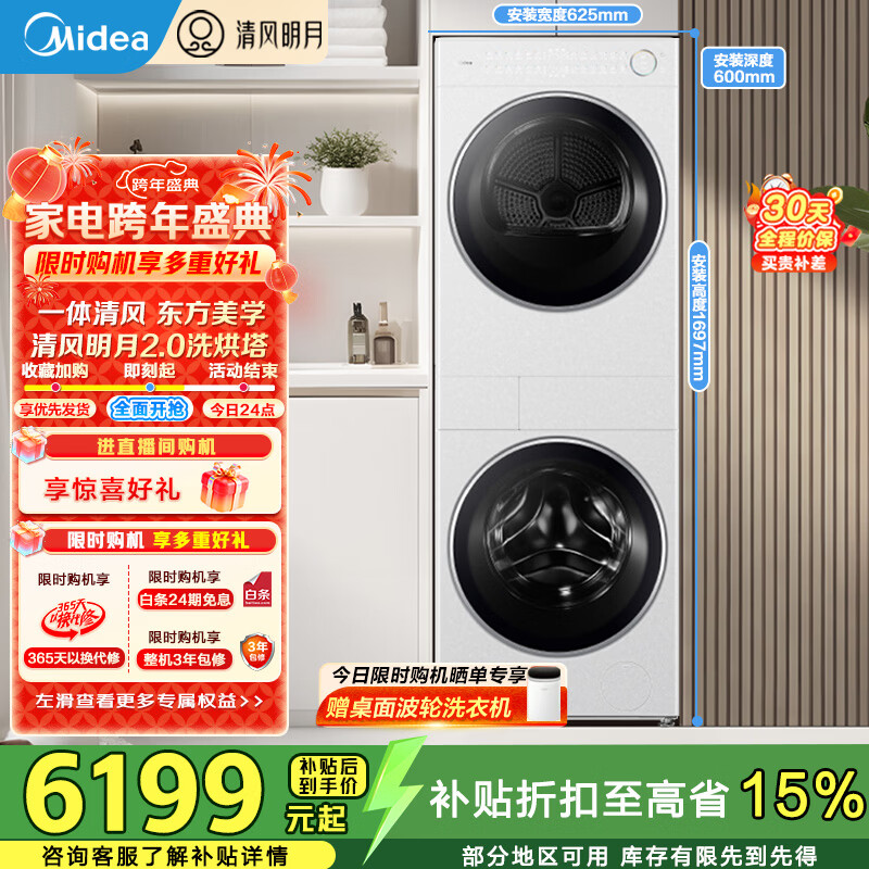 美的（Midea）滚筒洗衣机全自动10kg带烘干洗烘一体变频热泵烘干机纯平全嵌【清风明月2.0洗烘塔】以旧换新 MGH20A-W+AIR海盐白【纯色洗烘塔】
