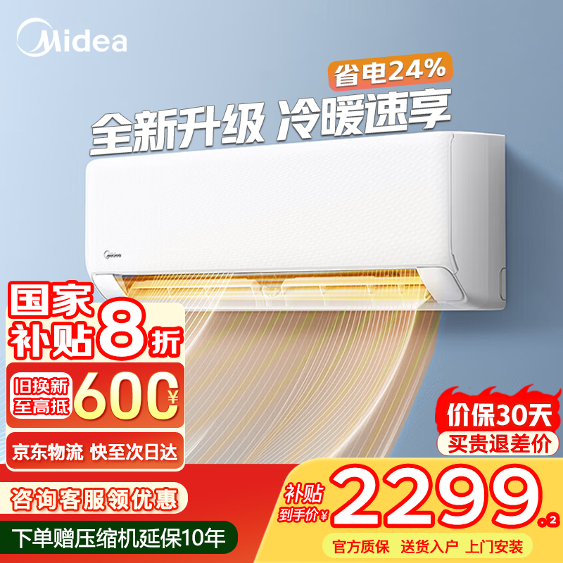 美的（Midea）空调大1.5匹冷静星三代升级款XA1P挂机变频节能新一级能效冷暖两用壁挂式卧室空调防直吹 国家补贴